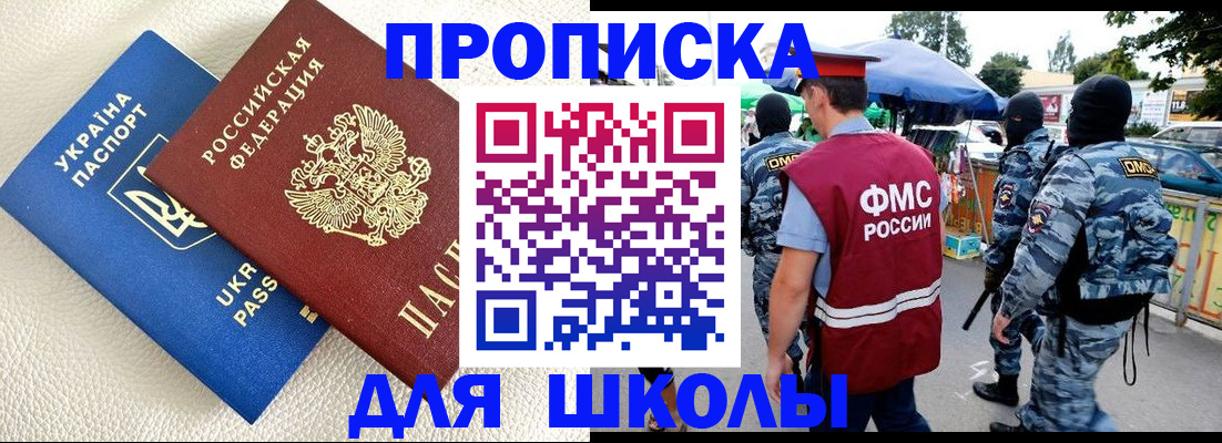 прописка для школы в Пермской области